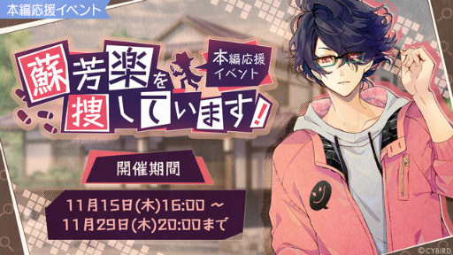 画像ギャラリー No.005のサムネイル画像 / 「イケメンライブ」,蘇芳楽(CV:梶 裕貴)の本編ストーリーを配信