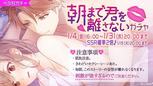 画像ギャラリー No.001のサムネイル画像 / 「イケメンライブ」,SSRカードの排出率が2倍になる「朝まで君を離さないガチャ」を開催