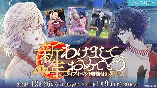 画像ギャラリー No.003のサムネイル画像 / 「イケメンライブ」,SSRカードの排出率が2倍になる「朝まで君を離さないガチャ」を開催