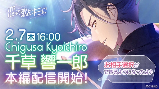 イケメンライブ 千草響一郎 Cv 伊東健人 の本編ストーリーが配信開始 サイン色紙が当たる記念キャンペーンも