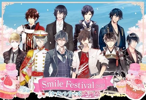 画像ギャラリー No.001のサムネイル画像 / 「イケメン」シリーズのリアルイベント“SMILE FESTIVAL2019”の追加情報とメインビジュアルが公開。チケット先行抽選も本日開始