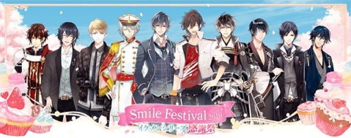画像ギャラリー No.001のサムネイル画像 / 「イケメンシリーズ」のイベント「SMILE FESTIVAL2019」で気になる企画を4人の声優がピックアップ