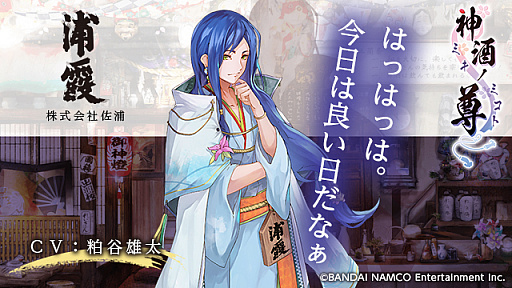 画像ギャラリー No.005のサムネイル画像 / 動画配信サービス「&CAST!!!」,“神酒ノ尊-ミキノミコト”の第3弾キャラクターCV情報が公開に
