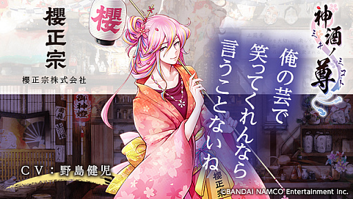 画像ギャラリー No.009のサムネイル画像 / 動画配信サービス「&CAST!!!」,“神酒ノ尊-ミキノミコト”の第3弾キャラクターCV情報が公開に