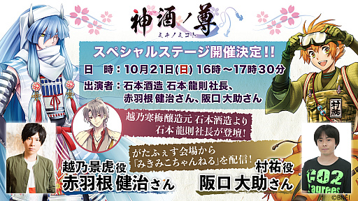 画像ギャラリー No.012のサムネイル画像 / 動画配信サービス「&CAST!!!」,“神酒ノ尊-ミキノミコト”の第3弾キャラクターCV情報が公開に