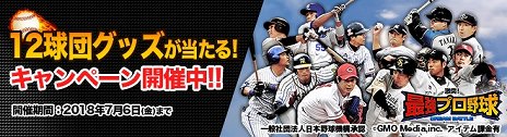 画像ギャラリー No.007のサムネイル画像 / PC/スマホで遊べる「激突!最強プロ野球ドリームバトル」がゲソてんで配信開始