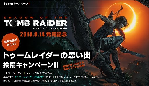 画像ギャラリー No.001のサムネイル画像 / 「シャドウ オブ ザ トゥームレイダー」,シリーズの思い出投稿キャンペーンを実施