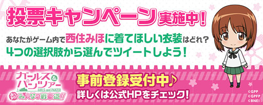 画像ギャラリー No.016のサムネイル画像 / スマホアプリ「ガールズ&パンツァー あつまれ!みんなの戦車道!!」が配信決定。公式サイト開設&事前登録の受付がスタート