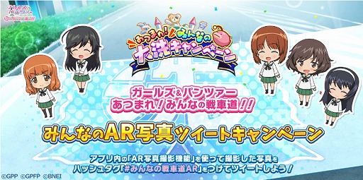 画像ギャラリー No.001のサムネイル画像 / 「ガールズ&パンツァー あつまれ!みんなの戦車道!!」が「大洗あんこう祭」に出展決定