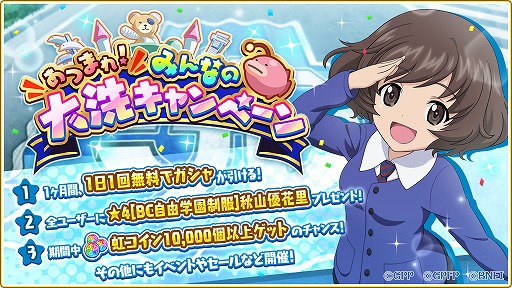 画像ギャラリー No.002のサムネイル画像 / 「ガールズ&パンツァー あつまれ!みんなの戦車道!!」が「大洗あんこう祭」に出展決定