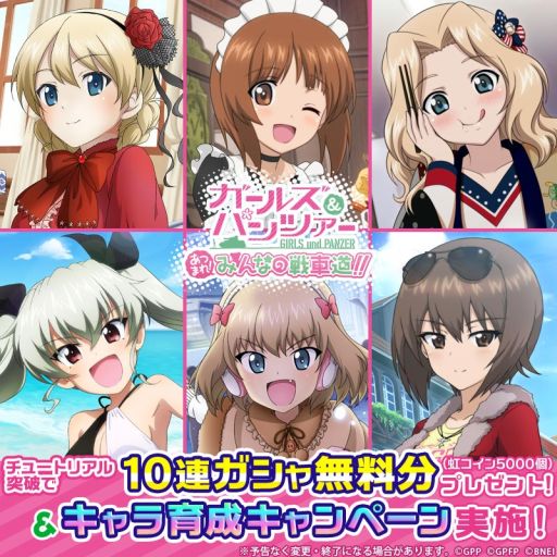 画像ギャラリー No.002のサムネイル画像 / 「ガールズ&パンツァー あつまれ!みんなの戦車道!!」, 新シナリオ11章が近日公開