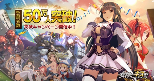 画像ギャラリー No.001のサムネイル画像 / 「女神にキスを!」登録者数が50万人突破&キャンペーンを開催