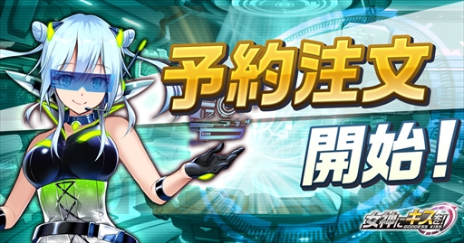 ���������꡼ No.001�Υ���ͥ������ / �ֽ����˥����򡪡�Goddess Kiss���ס���ưŪ�����������ͽ���App Store�ǳ���