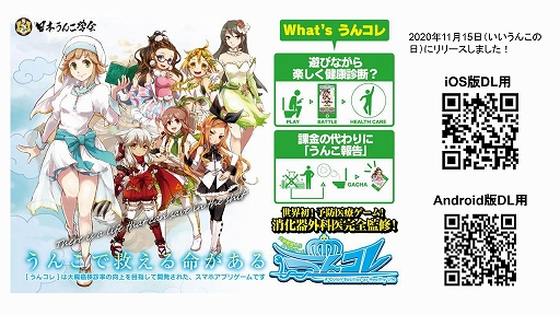 画像ギャラリー No.006のサムネイル画像 / 大腸癌早期発見を目指すスマホアプリ「うんコレ」のリリース報告会をレポート。2週間で報告されたプレイヤーの推定総うんこ重量は約12万トン