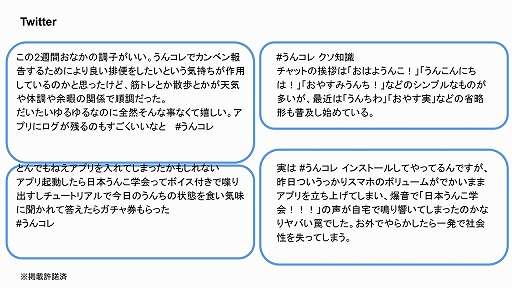 画像ギャラリー No.009のサムネイル画像 / 大腸癌早期発見を目指すスマホアプリ「うんコレ」のリリース報告会をレポート。2週間で報告されたプレイヤーの推定総うんこ重量は約12万トン