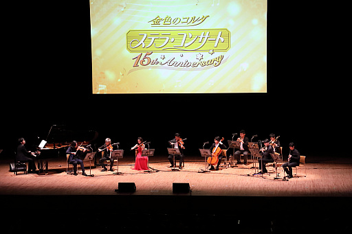 シリーズ作品を彩るクラシックの名曲が演奏された 金色のコルダ ステラ コンサート をレポート