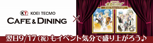 画像ギャラリー No.001のサムネイル画像 / 「金色のコルダ」15周年記念イベント後夜祭,チケットの優先販売受付が開始