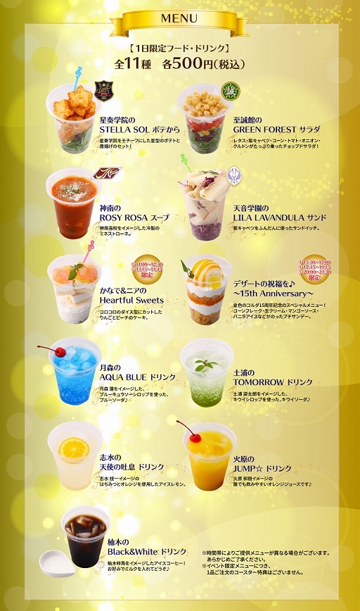 画像ギャラリー No.002のサムネイル画像 / 「金色のコルダ」15周年記念イベント後夜祭,チケットの優先販売受付が開始