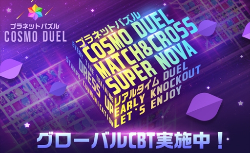 ���������꡼ No.001�Υ���ͥ������ / ���ޥ۸����ѥ��륲�����COSMO DUEL�ס������ץ�¥ƥ��Ȥ���������