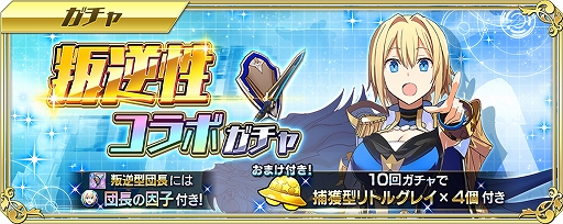 画像ギャラリー No.003のサムネイル画像 / 「交響性ミリオンアーサー」が「叛逆性ミリオンアーサー」とのコラボイベントをスタート