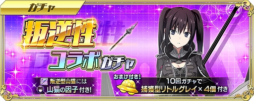 画像ギャラリー No.005のサムネイル画像 / 「交響性ミリオンアーサー」が「叛逆性ミリオンアーサー」とのコラボイベントをスタート