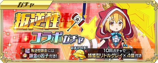 画像ギャラリー No.007のサムネイル画像 / 「交響性ミリオンアーサー」が「叛逆性ミリオンアーサー」とのコラボイベントをスタート