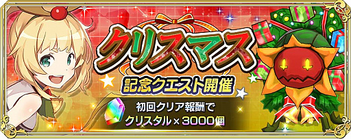 画像ギャラリー No.008のサムネイル画像 / 「交響性ミリオンアーサー」,12月21日からクリスマスイベント開催