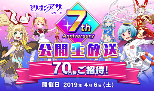 画像ギャラリー No.001のサムネイル画像 / 「ミリオンアーサー」シリーズ,7周年記念の公開生放送を4月6日に実施