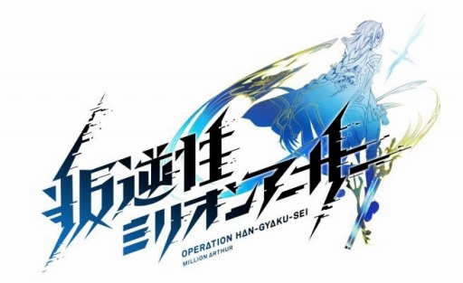 画像ギャラリー No.001のサムネイル画像 / TVアニメ「叛逆性ミリオンアーサー」,アーサー&サポート妖精の設定画が公開