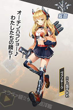 アビス ホライズン 上坂すみれさんがcvを担当する艦姫 ヴァリヤーク ガングート の情報が初公開