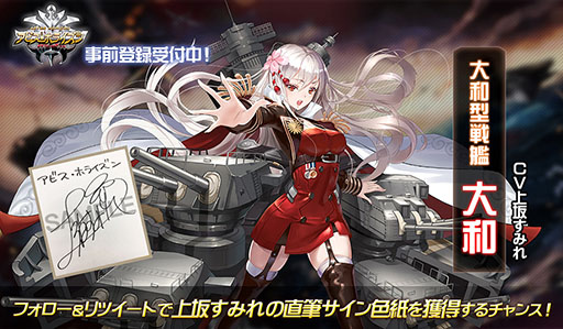 画像ギャラリー No.010のサムネイル画像 / 「アビス・ホライズン」,上坂すみれさんがCVを担当する艦姫「ヴァリヤーク」「ガングート」の情報が初公開