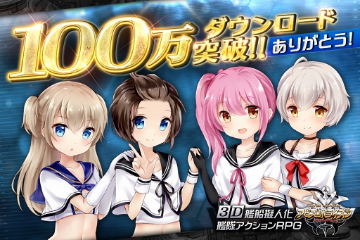 画像ギャラリー No.001のサムネイル画像 / 「アビス・ホライズン」,100万DL突破記念のログインキャンペーンがスタート