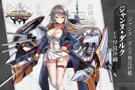 アビス ホライズン 新たな艦姫 ジャンヌ ダルク が登場