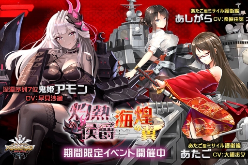 画像ギャラリー No.001のサムネイル画像 / 「アビス・ホライズン」で期間限定イベント「灼熱の侯爵と海煌の翼」が開催に