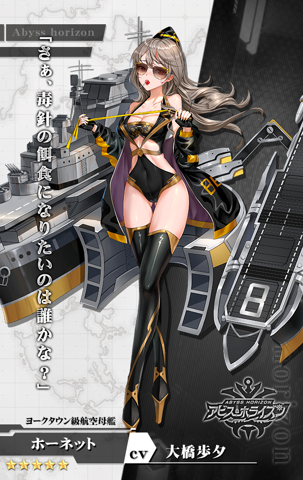 画像集 003 アビス ホライズン 新艦姫 5航空母艦 イラストリアス などが実装