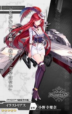 画像ギャラリー No.002のサムネイル画像 / 「アビス・ホライズン」,新艦姫☆5航空母艦「イラストリアス」などが実装