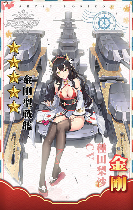 画像ギャラリー No.002のサムネイル画像 / 「アビス・ホライズン」,戦艦「金剛」&重巡洋艦「プリンツ・オイゲン」実装!