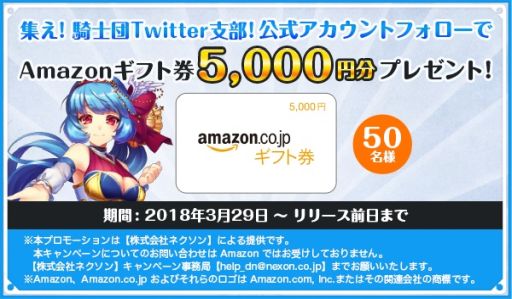 画像ギャラリー No.005のサムネイル画像 / スマホ向け新作RPG「ドラゴン騎士団」が,2018年4月24日にリリース。配信までのカウントダウンを公式Twitterにて4月21日0:00より実施