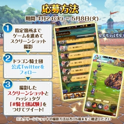 画像ギャラリー No.004のサムネイル画像 / スマホ向けRPG「ドラゴン騎士団」の配信が本日開始。リリース記念生放送「ドラ騎士じゃナイト!!」が2018年5月1日20:00に配信