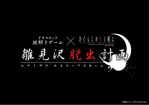 画像ギャラリー No.016のサムネイル画像 / 「竜騎士07プロジェクト発表会」をレポート。2019年発売予定の完全新作「惨劇サンドボックス」の情報も公開