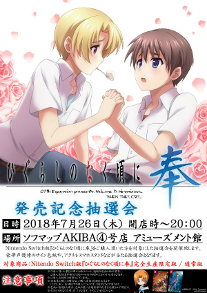 画像ギャラリー No.004のサムネイル画像 / 「ひぐらしのなく頃に奉」発売記念抽選会&白川村コラボイベントの情報が公開