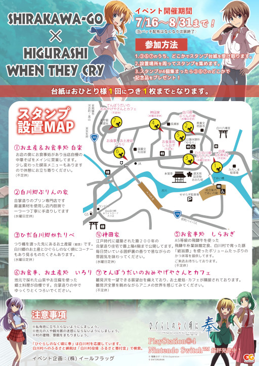 画像ギャラリー No.004のサムネイル画像 / 「ひぐらしのなく頃に奉」,岐阜県の白川郷とコラボした“スタンプラリーイベント2022”を開催中