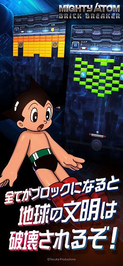 鉄腕アトム:ブリックブレーカー