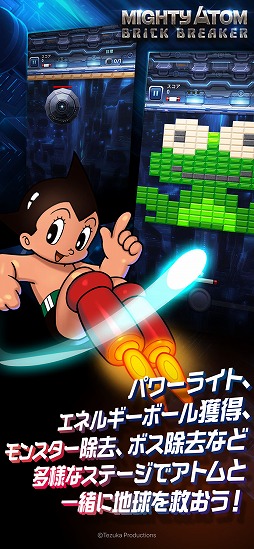 鉄腕アトム:ブリックブレーカー