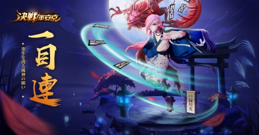 画像ギャラリー No.002のサムネイル画像 / 「決戦!平安京」,「アジアサーバー精鋭挑戦」のエントリーが本日スタート