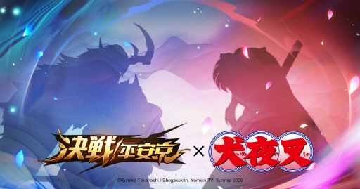 画像ギャラリー No.001のサムネイル画像 / 「決戦!平安京」にて「犬夜叉」コラボが開催決定