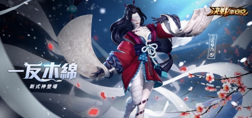 画像ギャラリー No.002のサムネイル画像 / 「決戦!平安京」でブランド誕生2周年を祝う「平安祝典イベント」が開催。忍タイプの式神「一反木綿」も登場