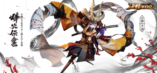 画像ギャラリー No.005のサムネイル画像 / 「決戦!平安京」でブランド誕生2周年を祝う「平安祝典イベント」が開催。忍タイプの式神「一反木綿」も登場