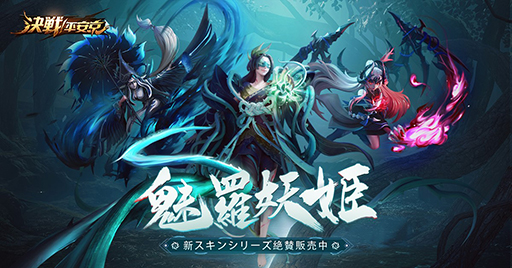 画像ギャラリー No.002のサムネイル画像 / 「決戦!平安京」,S9シーズンが開幕。夢山の主【白蔵主】の登場も