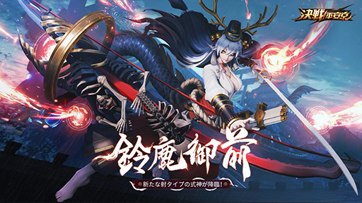 画像ギャラリー No.002のサムネイル画像 / 「決戦!平安京」,「くまモン」とのコラボレーションが開催決定